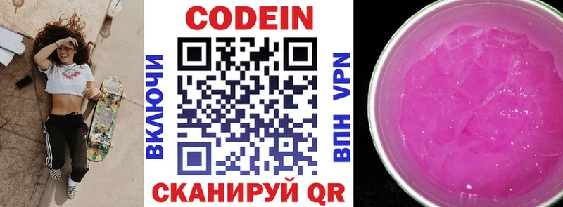 Кодеин Purple Drank  Купить закладки  Малоархангельск 